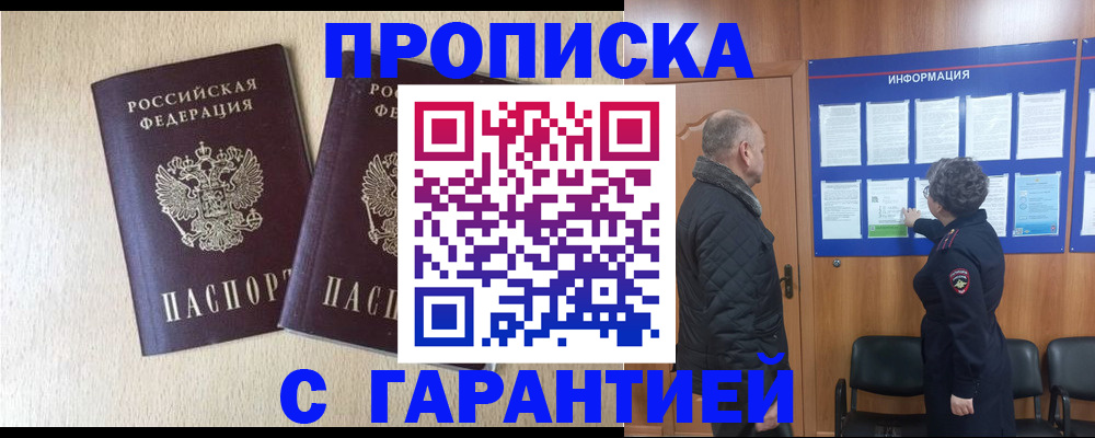 временная регистрация для всех в Кисловодске